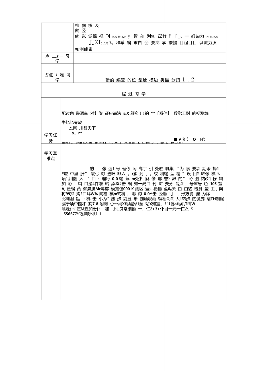 T-03-O-M-视觉系统竖向及横向检测流程编写学习指南..doc_第1页