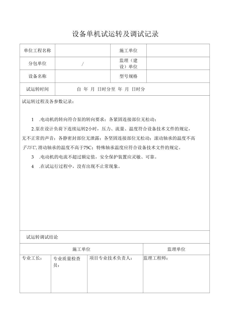 单机调试记录.docx_第2页