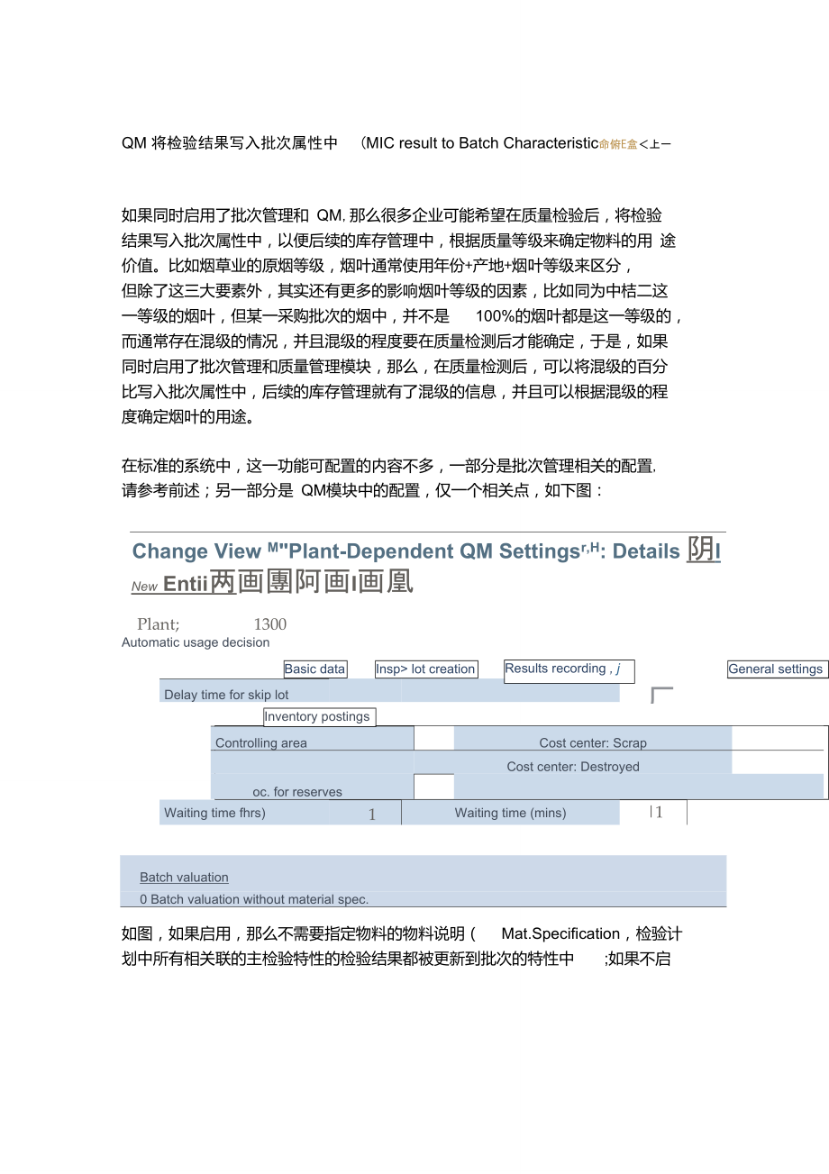 QM将检验结果写入批次属性中.doc_第1页