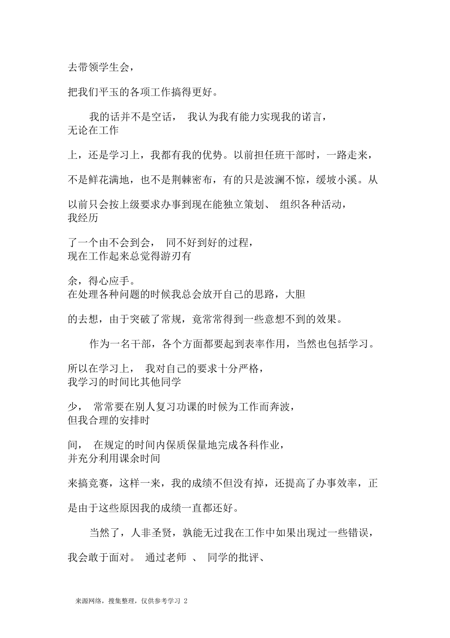 班级委员竞选优秀发言稿范文.docx_第2页