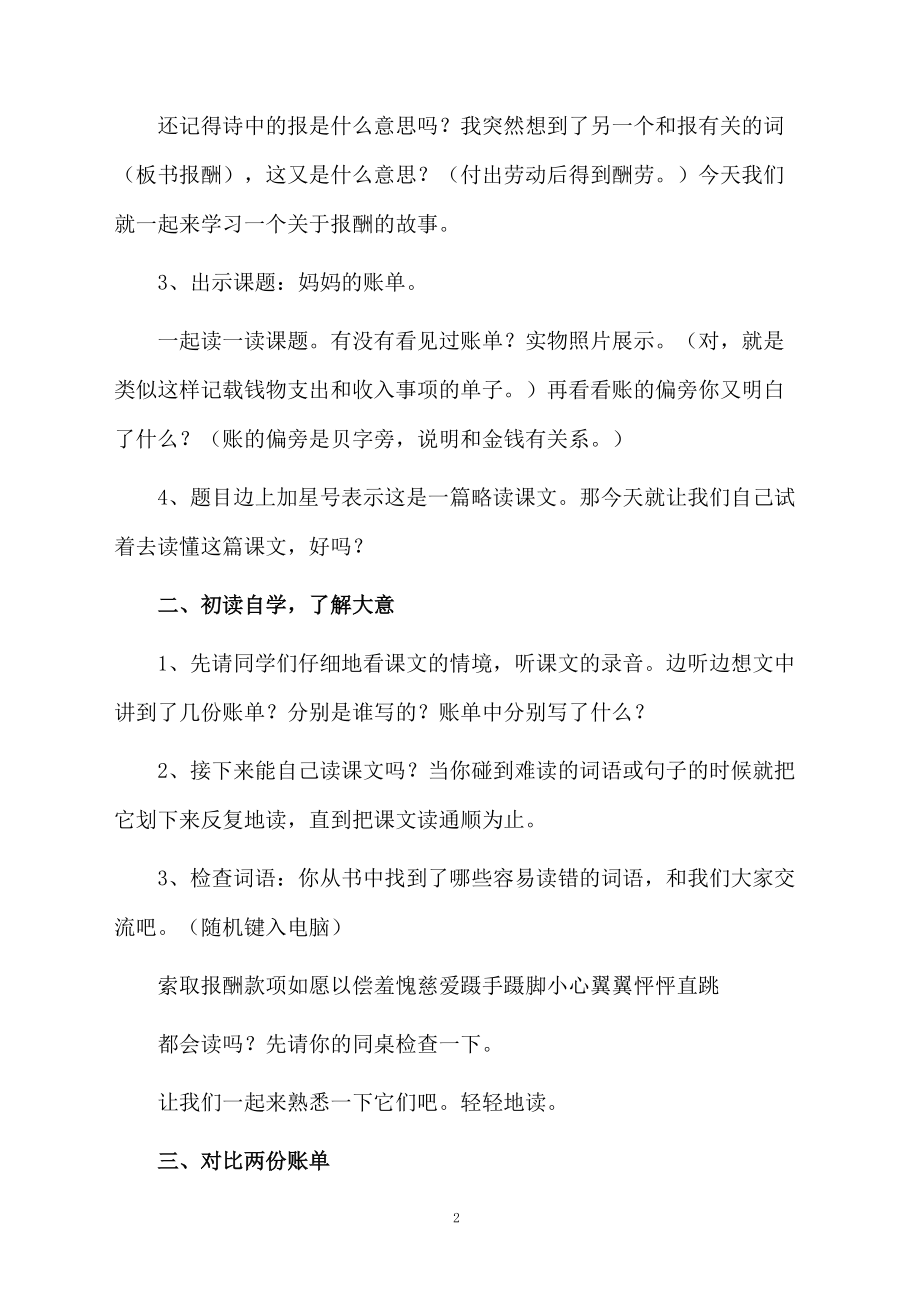 《妈妈的账单》精品教学设计范文.docx_第2页