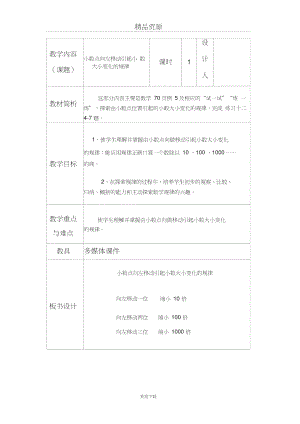 小数点向左移动规律.doc