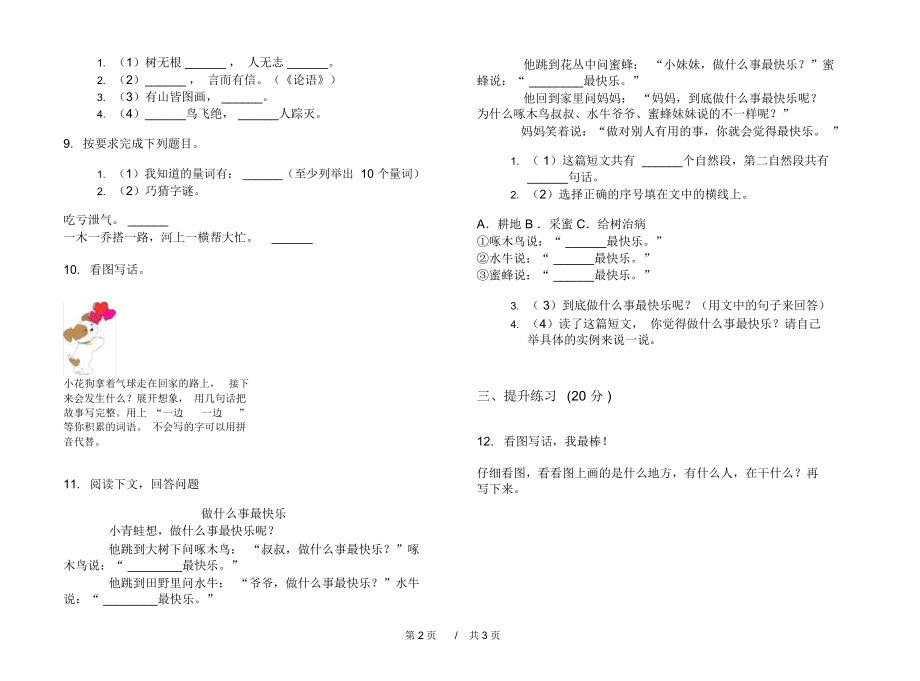 部编版综合练习题二年级上学期小学语文期末模拟试卷C卷课后练习.docx_第2页