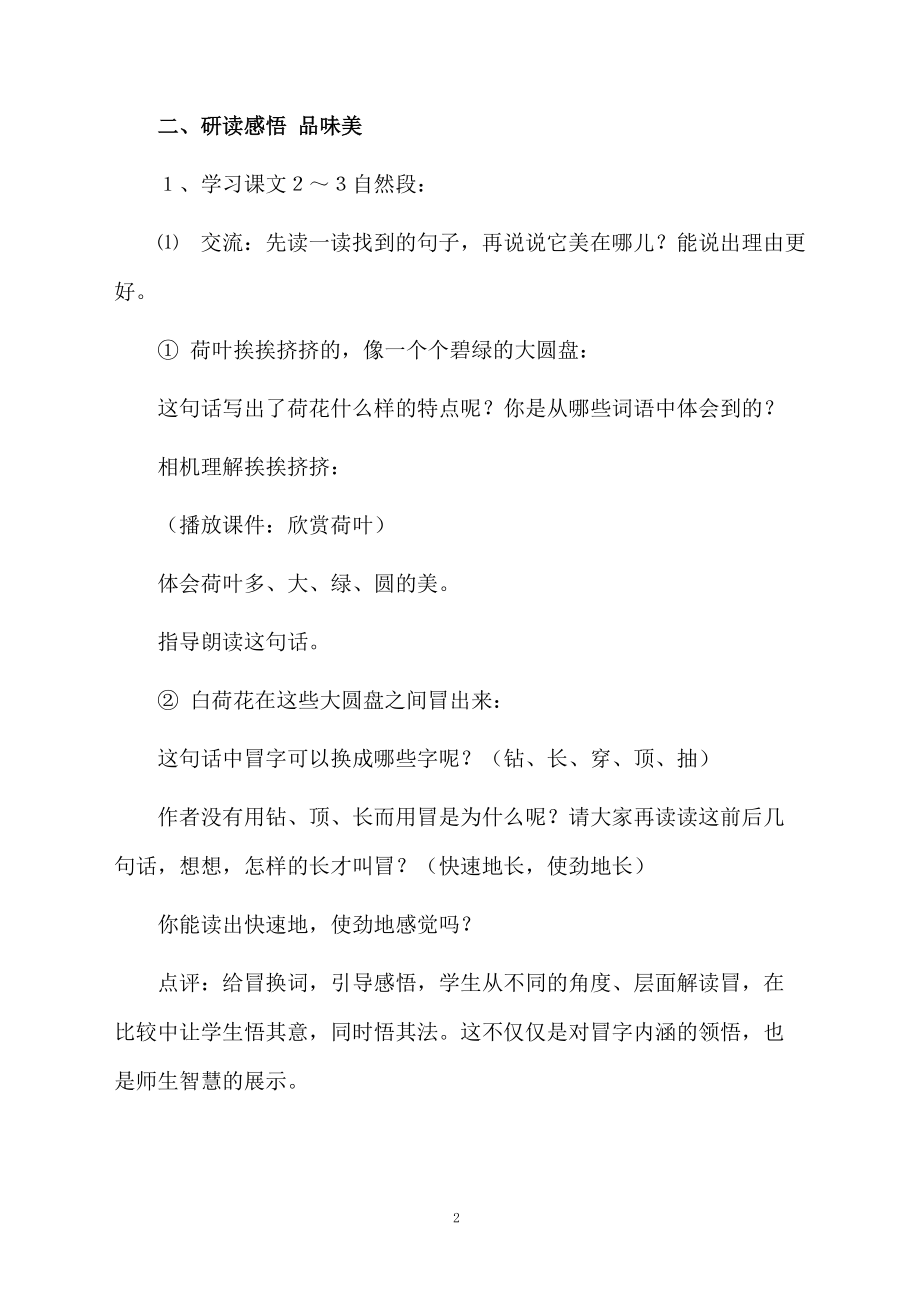 荷花课文的教学设计.docx_第2页