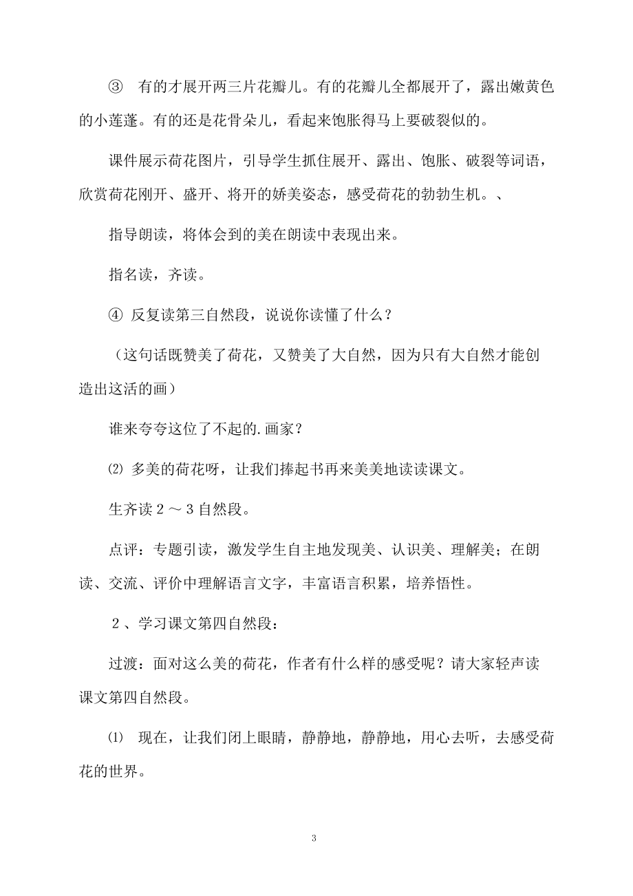 荷花课文的教学设计.docx_第3页