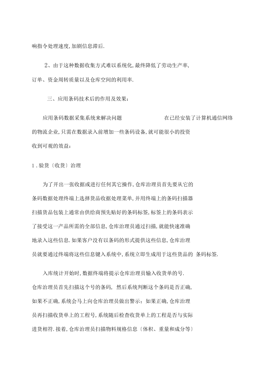 t条码在物流管理中应用.docx_第3页