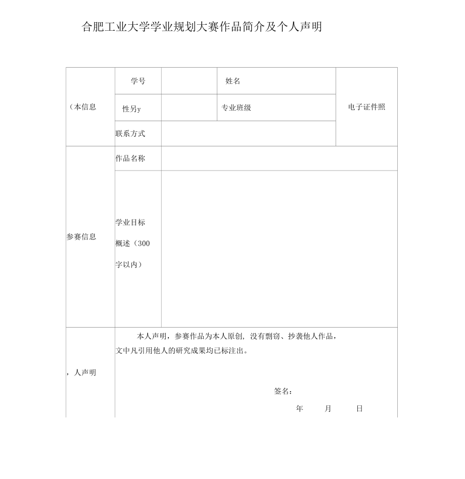 学业规划书模板.docx_第3页