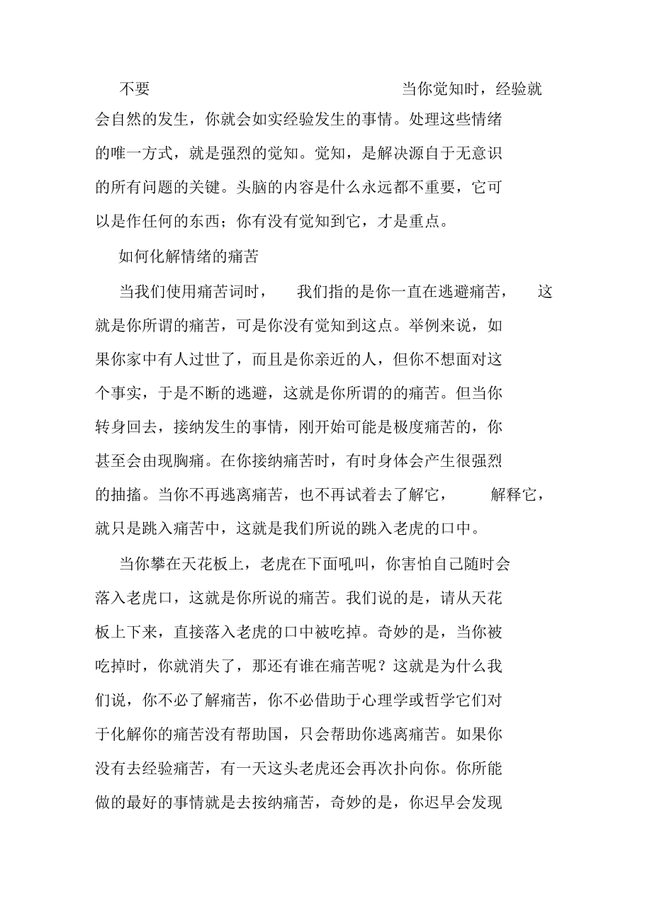 如何化解负面的情绪的痛苦和思想.docx_第2页