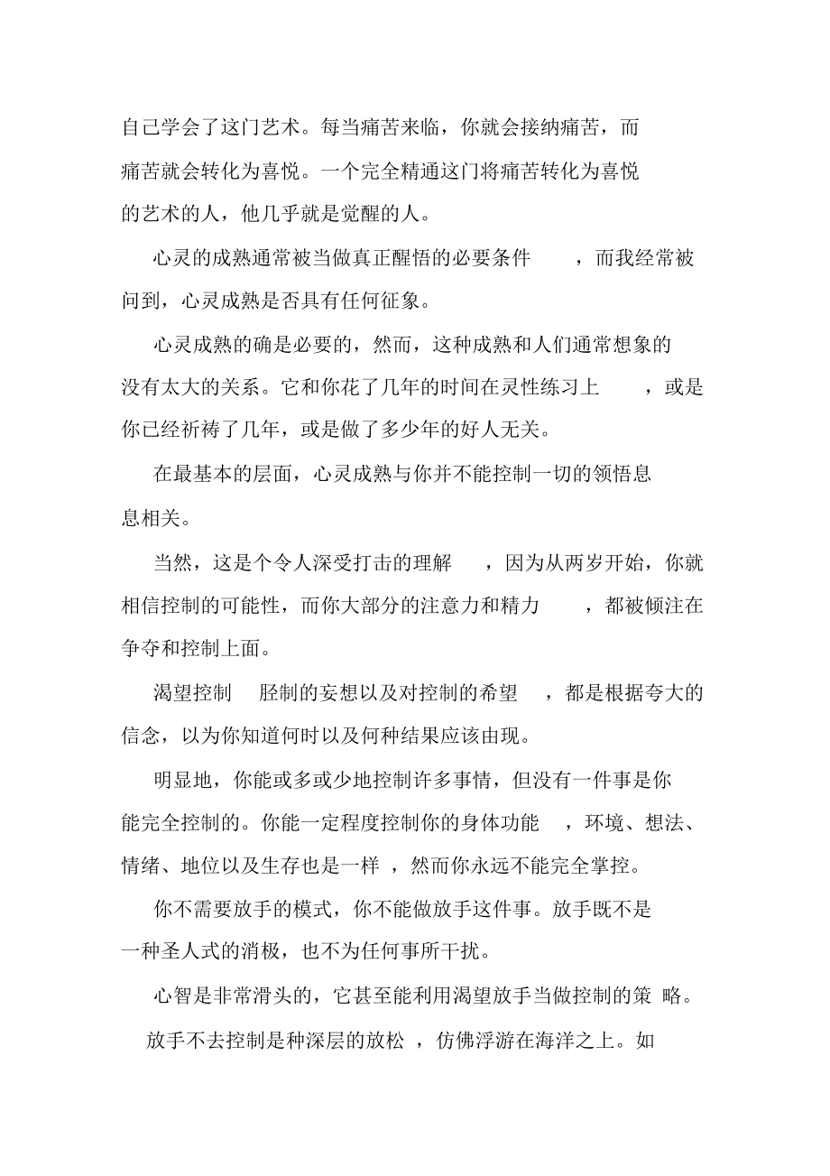 如何化解负面的情绪的痛苦和思想.docx_第3页