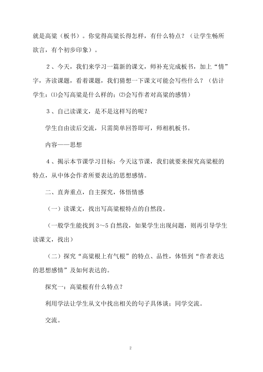 《高粱情》教学设计.docx_第2页