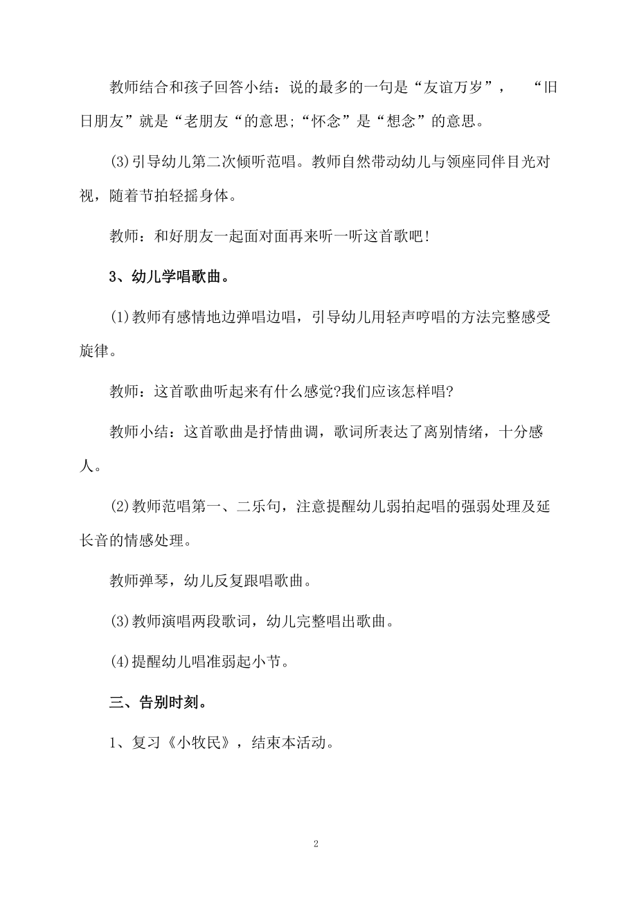 幼儿园大班音乐活动教学设计方案.docx_第2页