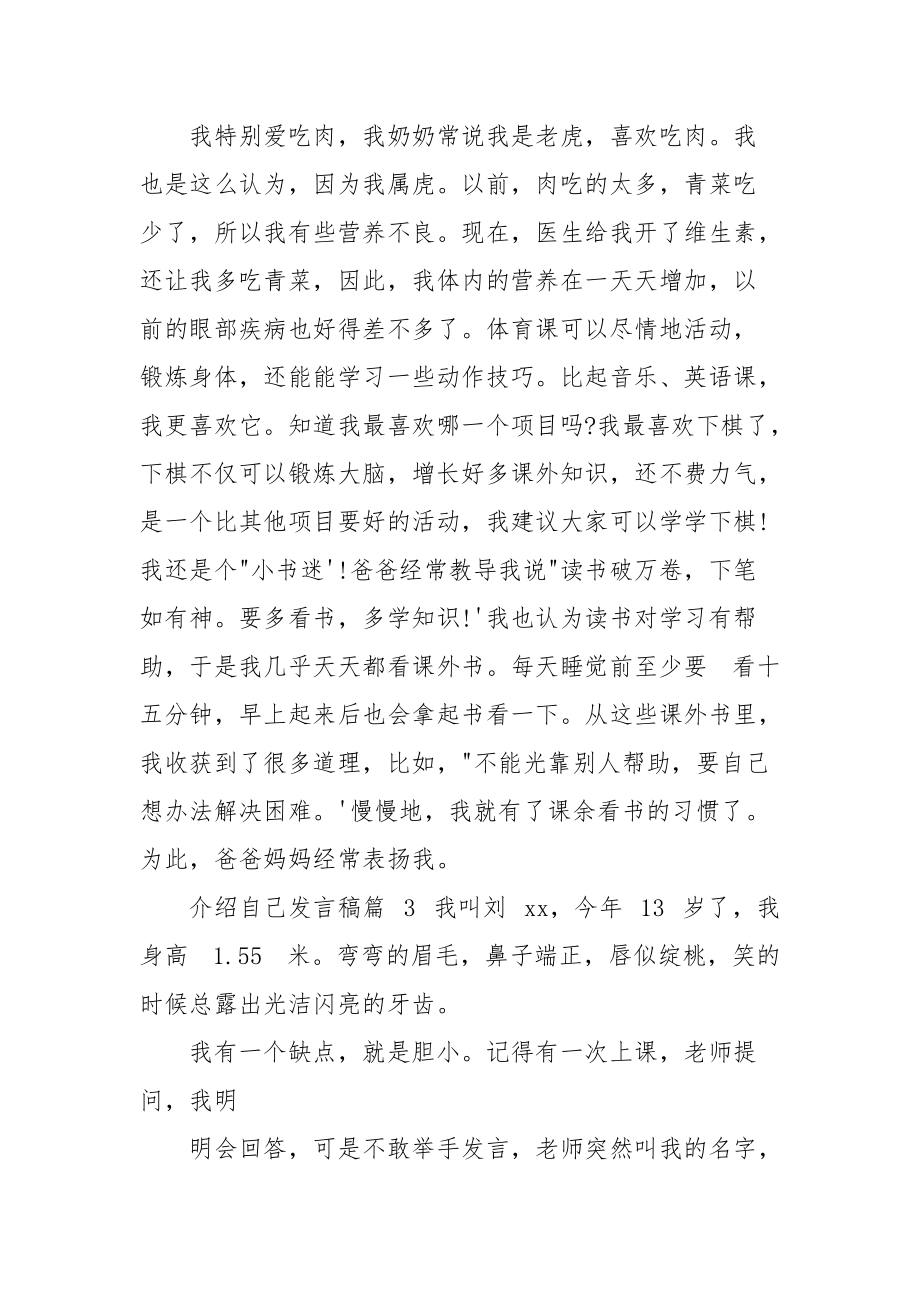 介绍自己发言稿锦集.docx_第2页