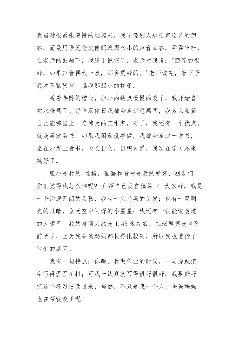 介绍自己发言稿锦集.docx_第3页