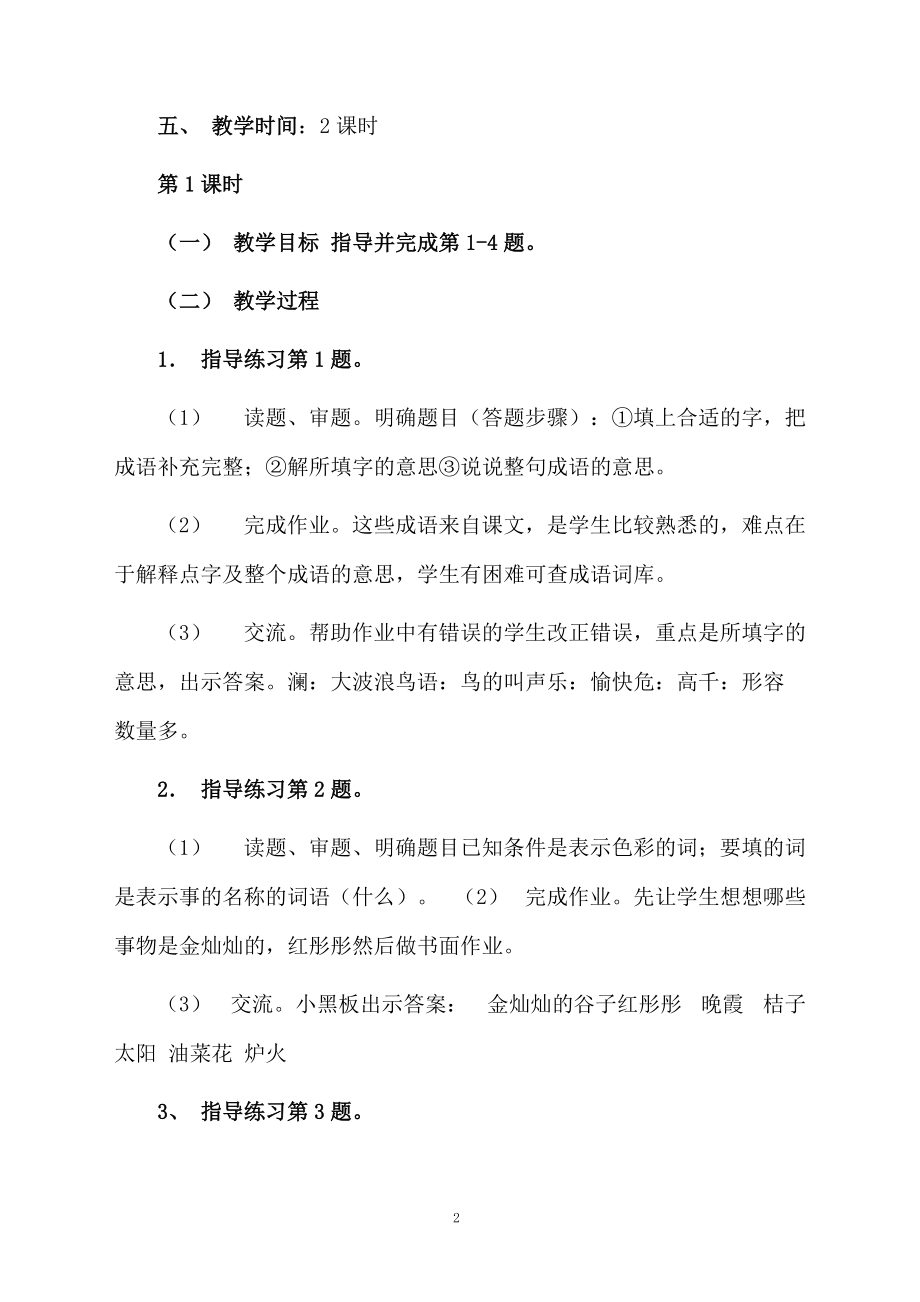 《练习7》教学设计参考.docx_第2页