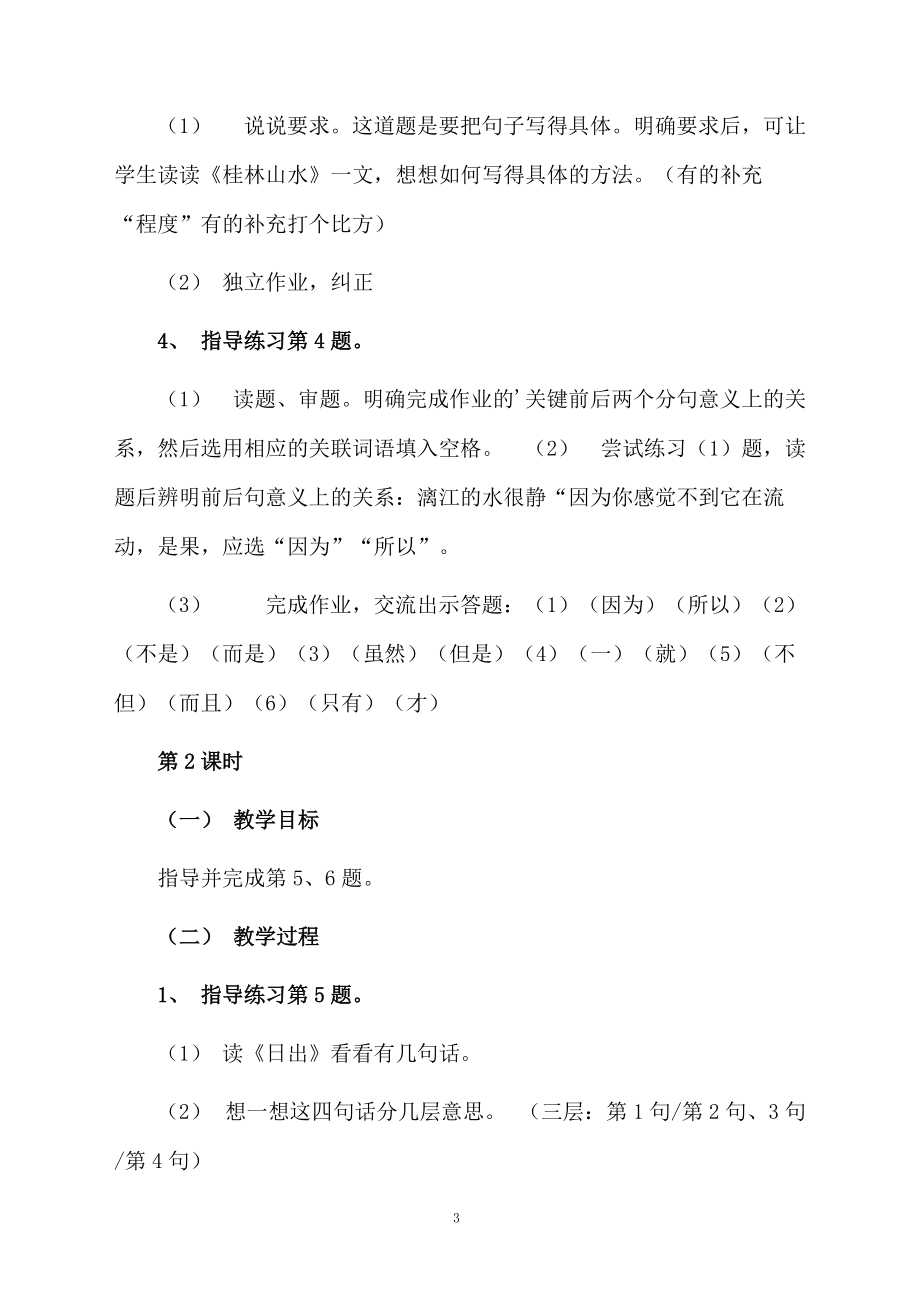 《练习7》教学设计参考.docx_第3页