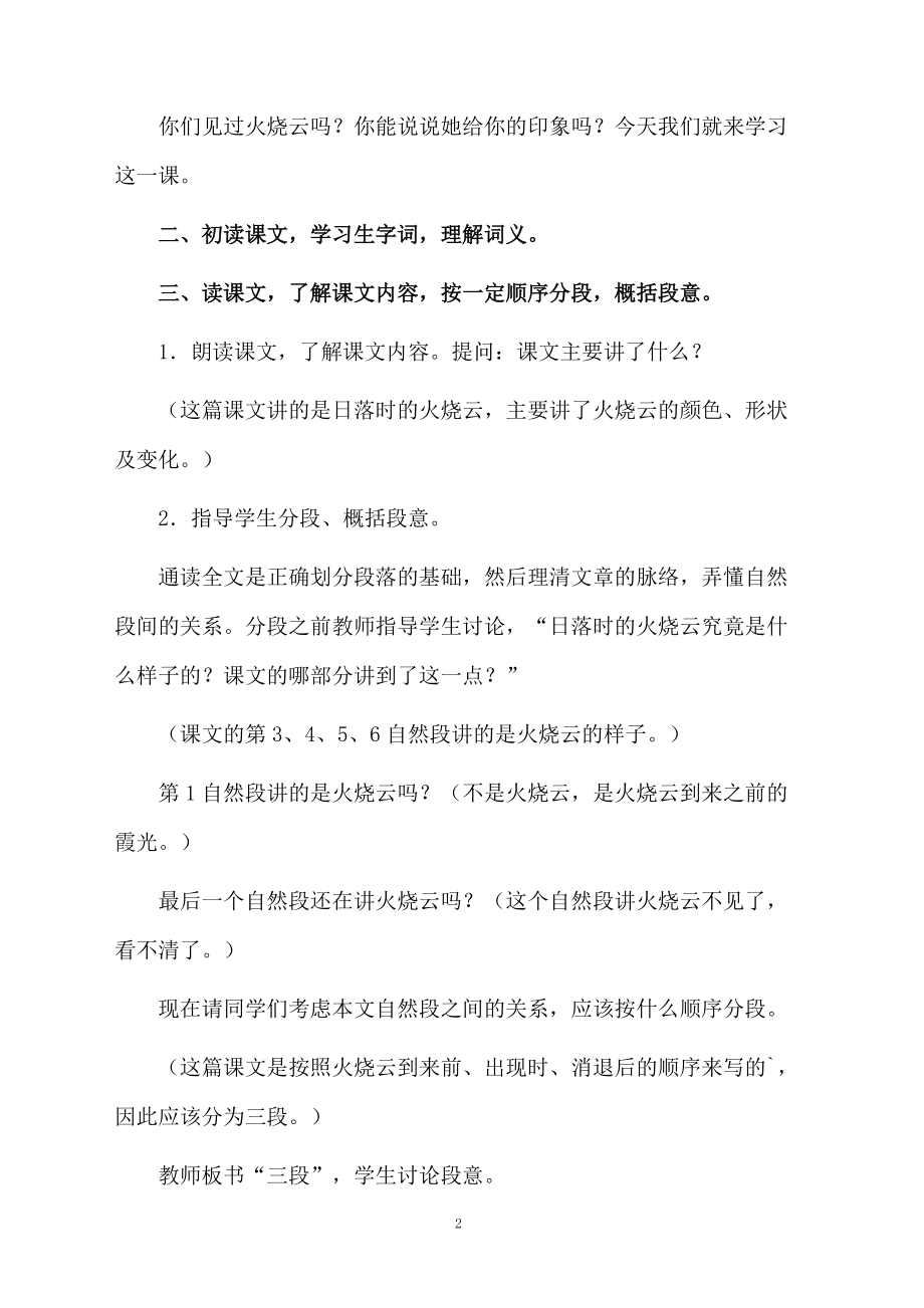 《火烧云》四年级语文教学设计.docx_第2页