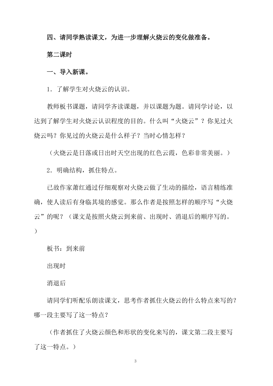 《火烧云》四年级语文教学设计.docx_第3页