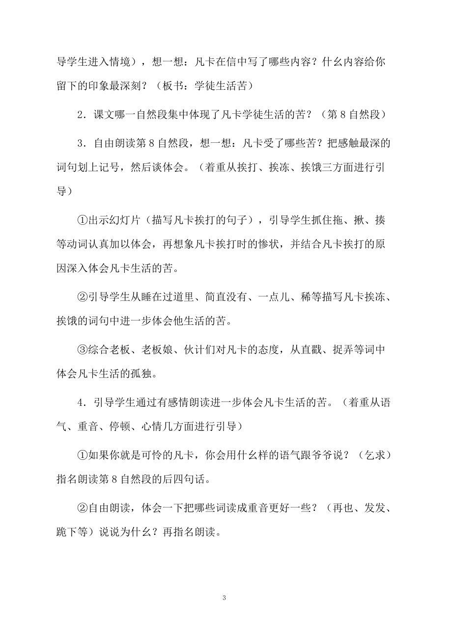 《凡卡》的教学设计范文.docx_第3页