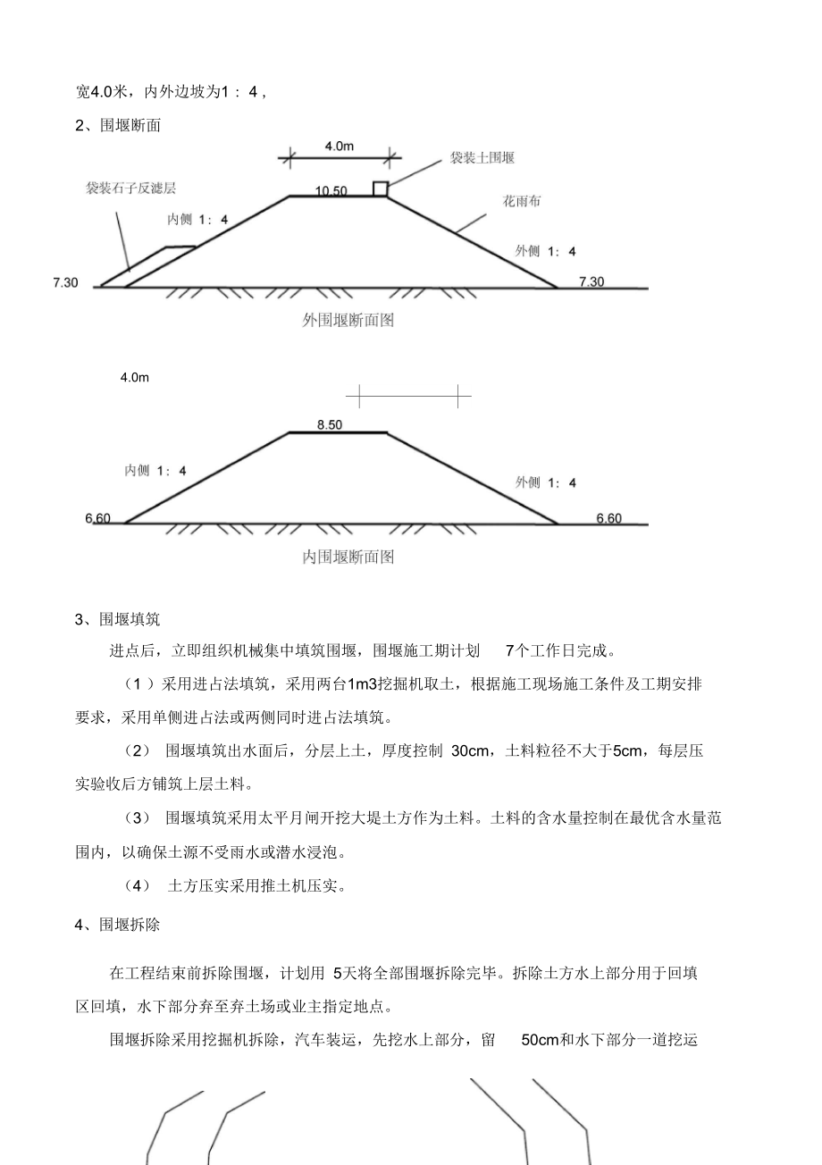 水闸工程施工设计方案_.doc_第2页