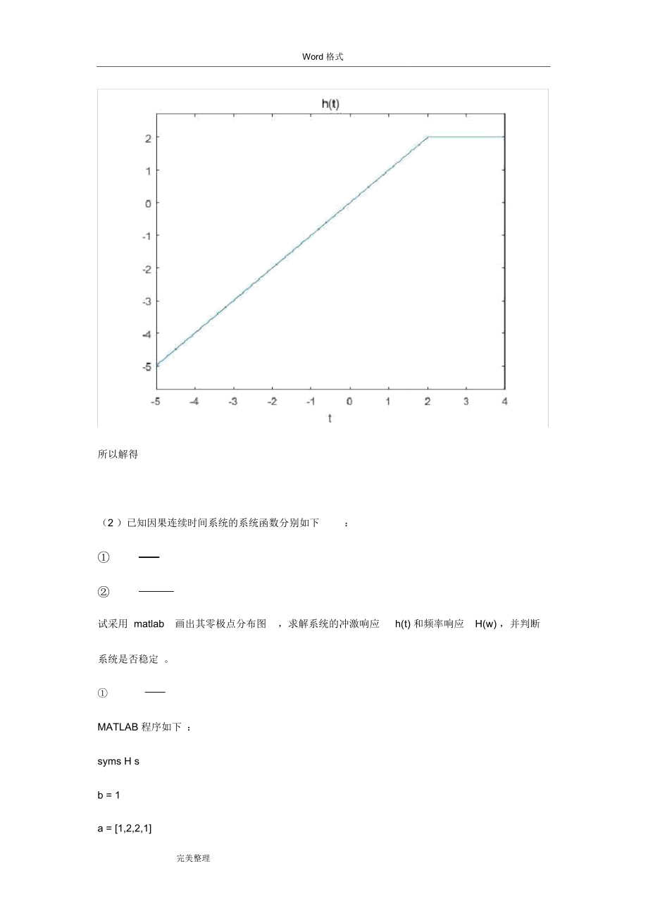 实验5_连续时间系统的复频域分析报告.doc_第3页