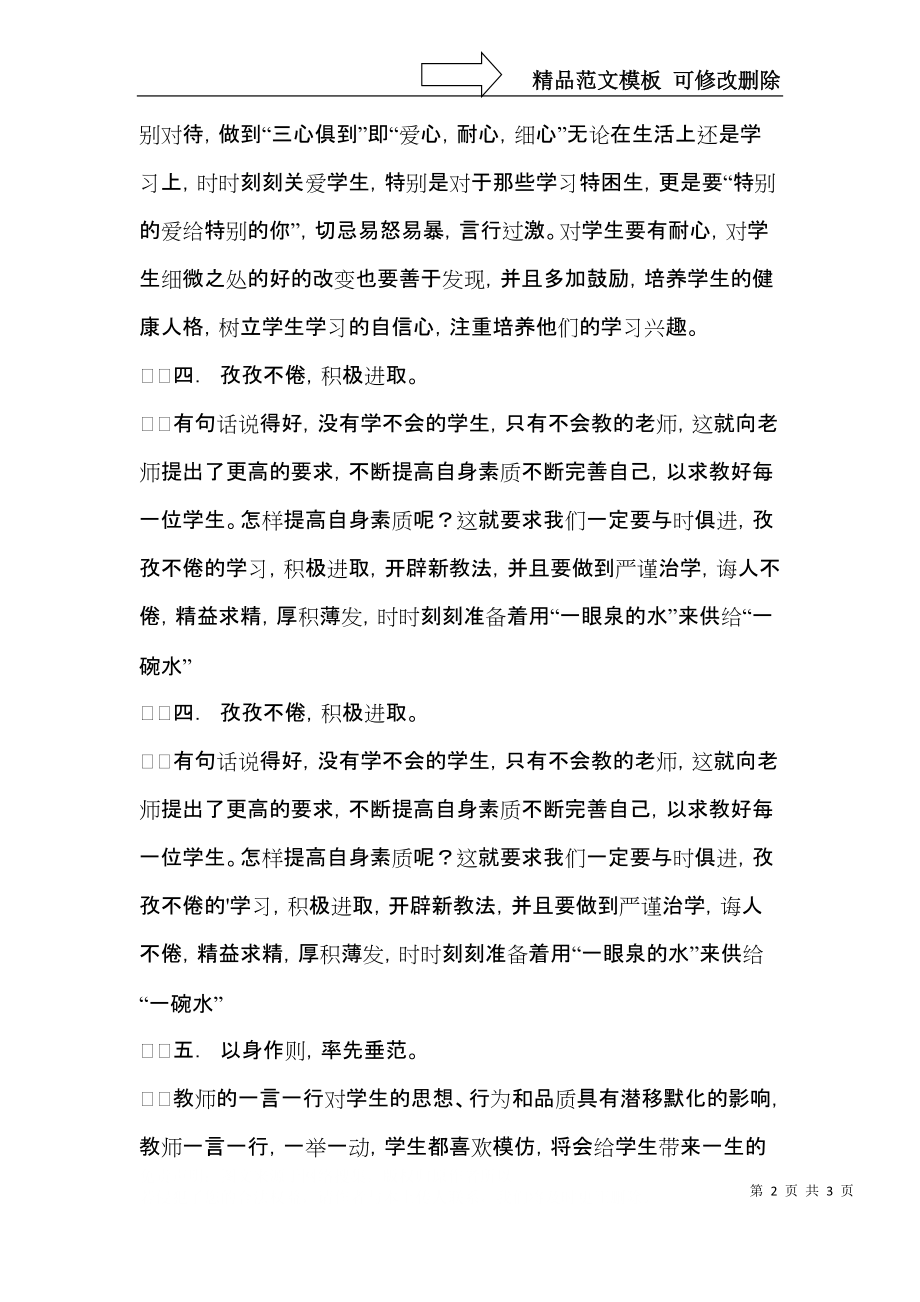 学习师德师风的体会范文.docx_第2页