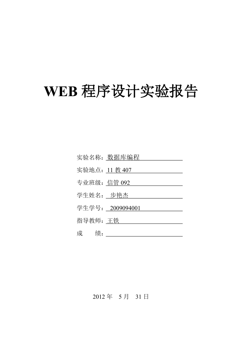 WEB实验7.doc_第1页