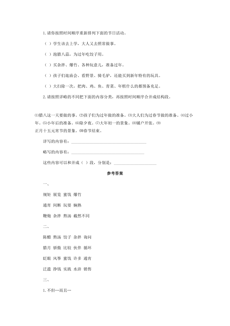 六年级语文下册 6.北京的春节习题精选 新人教版 试题.doc_第2页