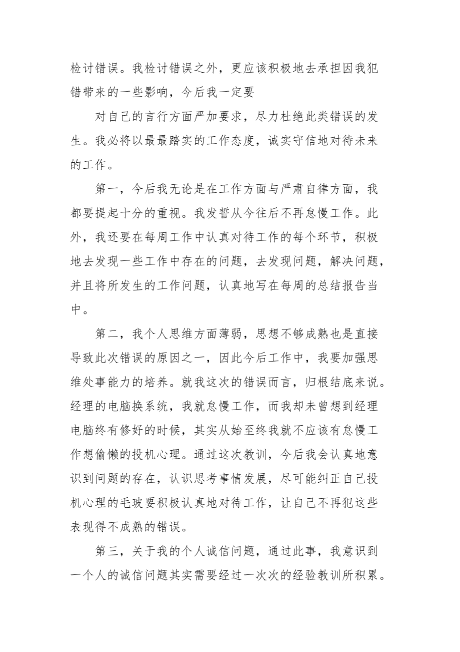 企业员工工作失误检讨书1000字&amp;企业员工上班期间不认真工作检讨书.docx_第3页