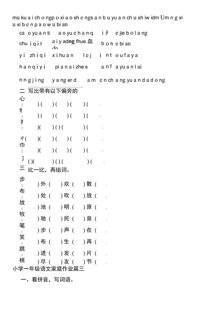 小学一年级语文家庭作业(五篇).docx_第2页