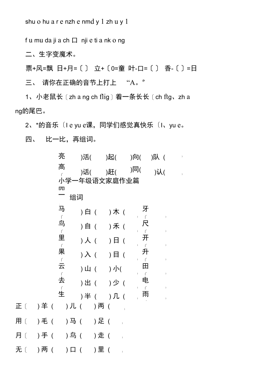 小学一年级语文家庭作业(五篇).docx_第3页