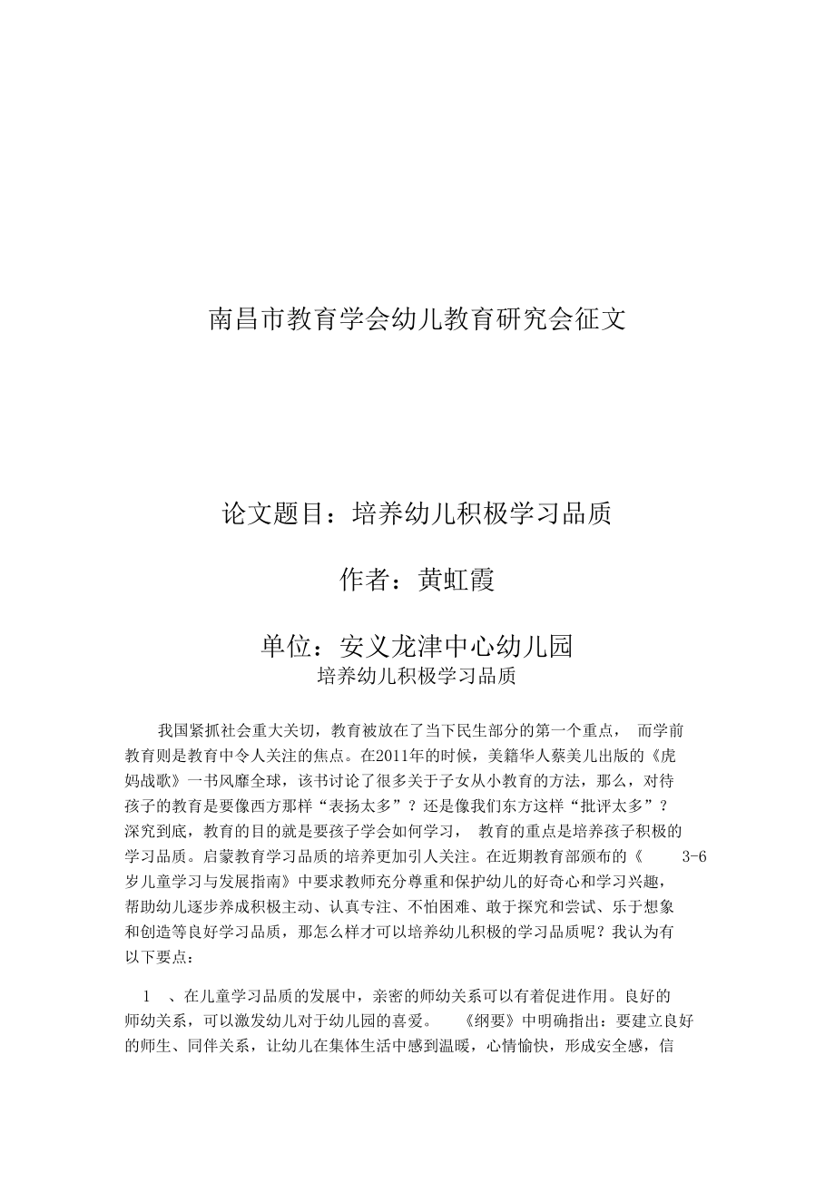 培养幼儿积极学习品质教学提纲.docx_第1页