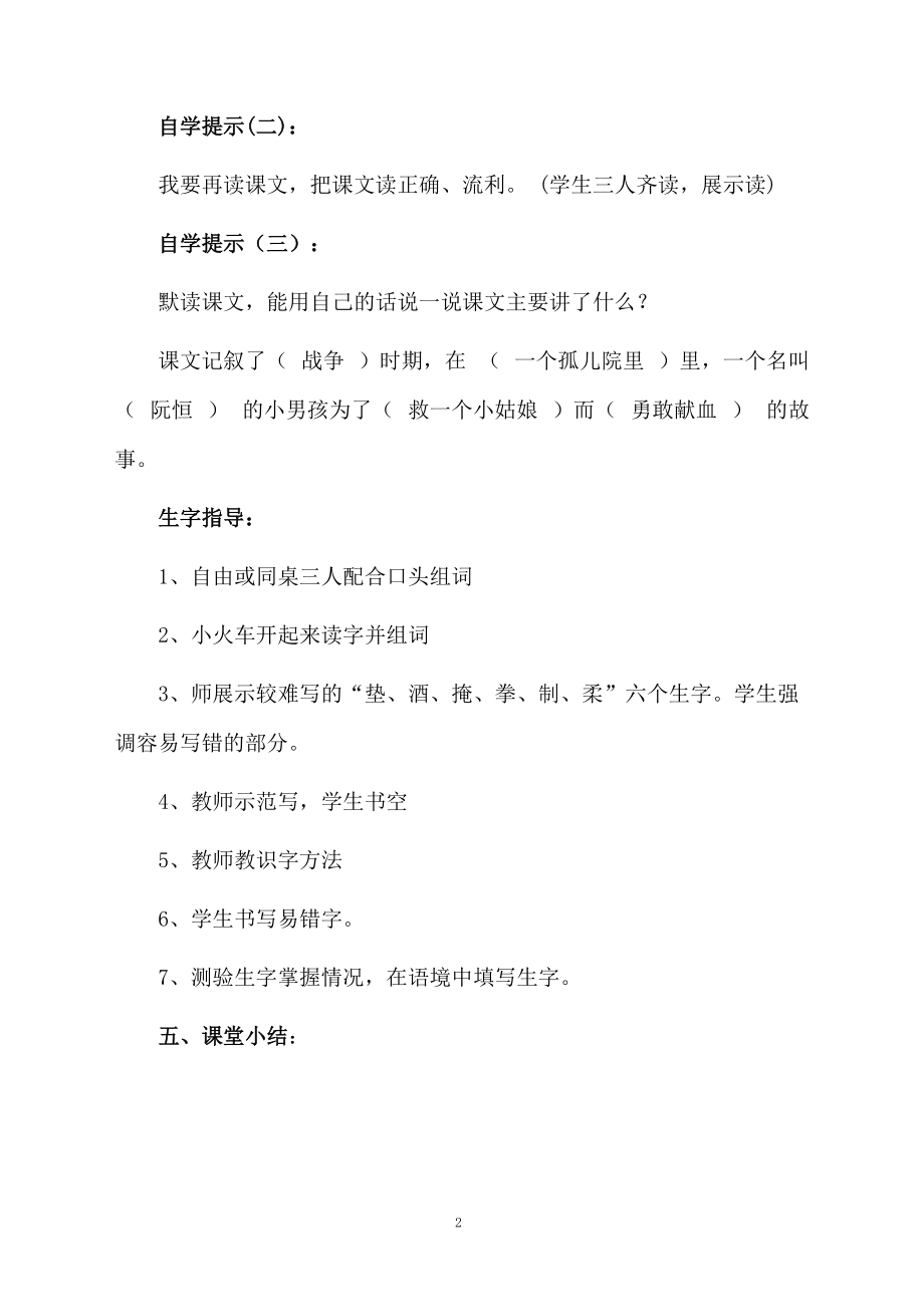 《她是我的朋友》教学设计及课后反思.docx_第2页