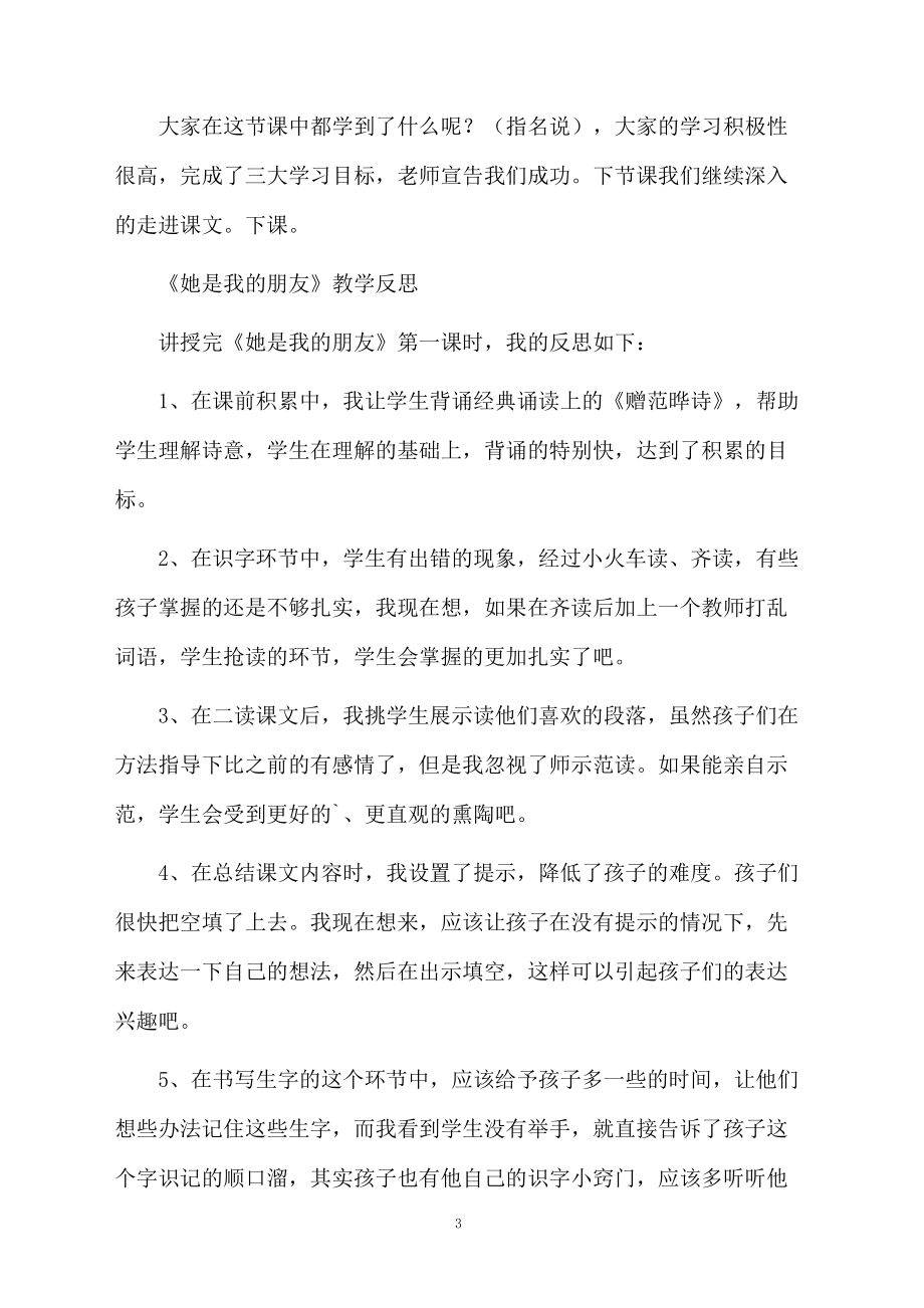 《她是我的朋友》教学设计及课后反思.docx_第3页