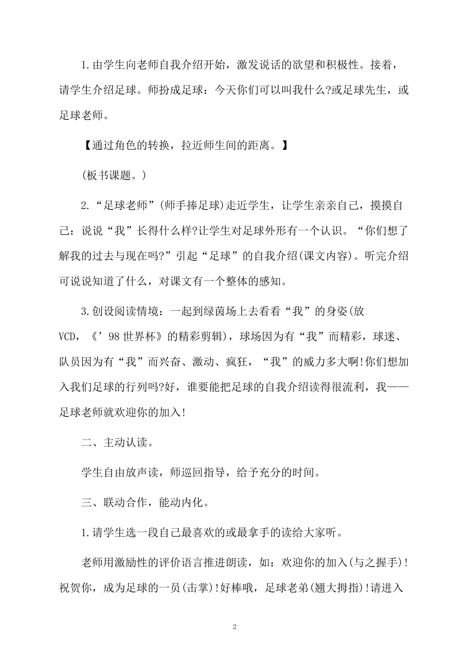 最新《我叫足球》教学设计.docx_第2页