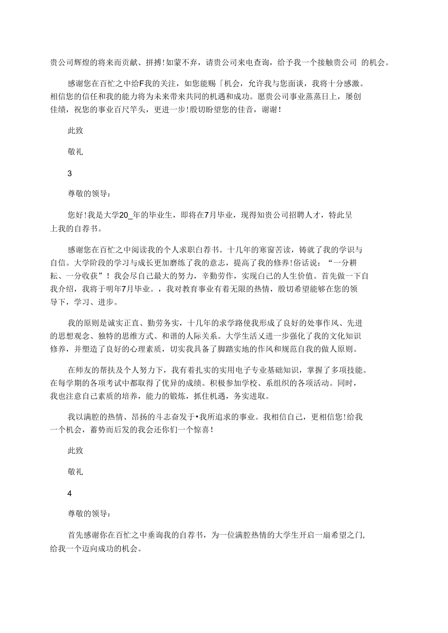 大学生个人自荐信范文.docx_第2页