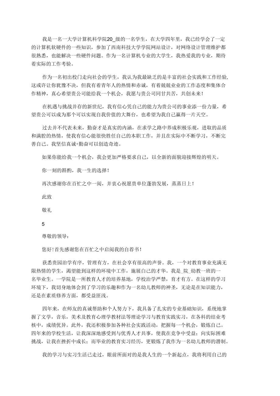 大学生个人自荐信范文.docx_第3页