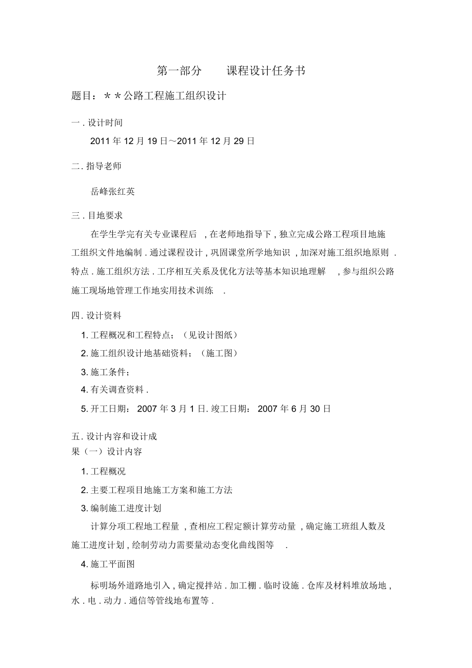 路桥工程施工组织设计任务书.docx_第2页