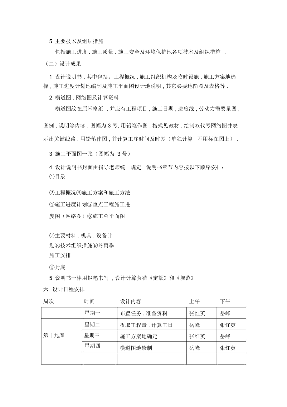 路桥工程施工组织设计任务书.docx_第3页