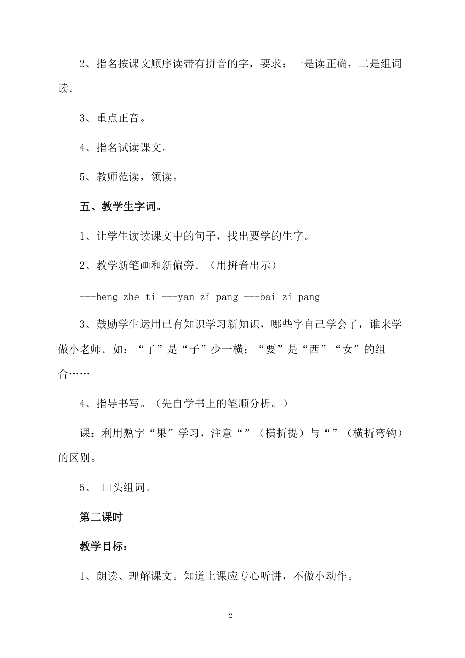 《我们上课了》优秀教学设计.docx_第2页