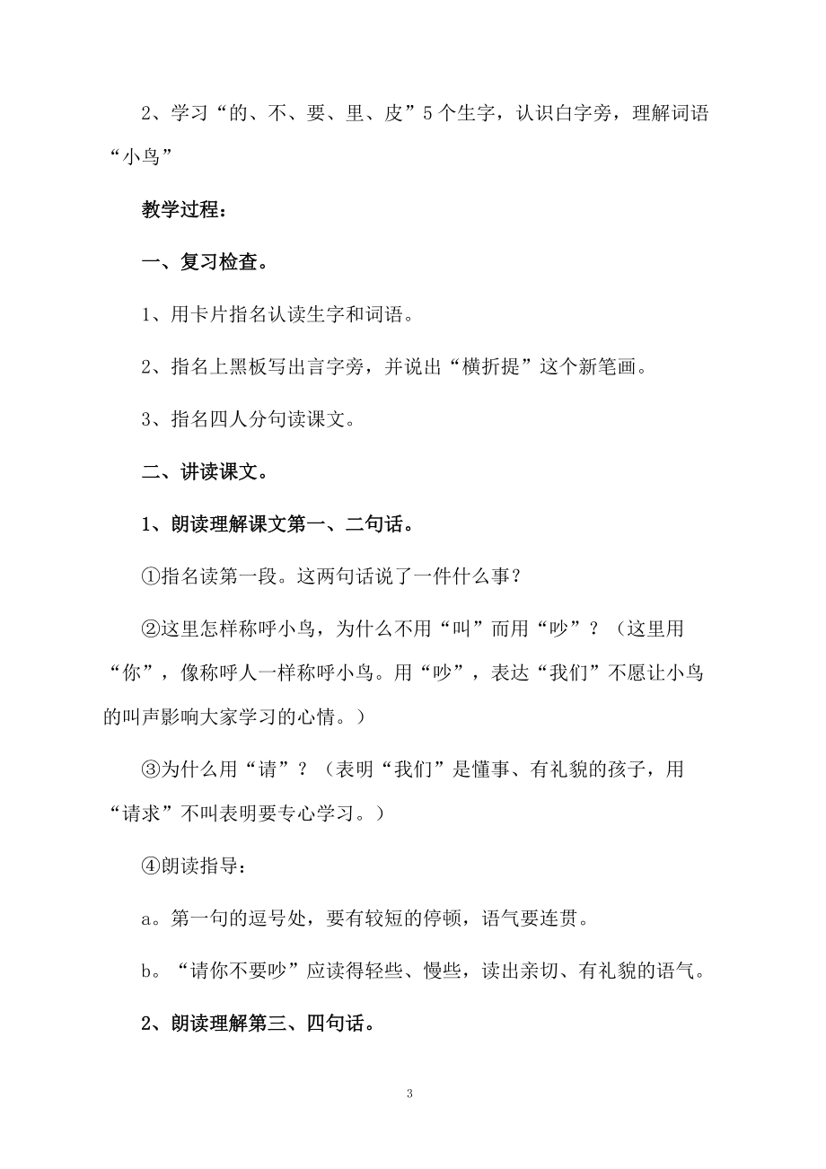 《我们上课了》优秀教学设计.docx_第3页