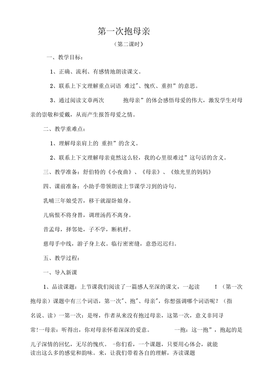 第一次抱母亲教学设计.docx_第1页