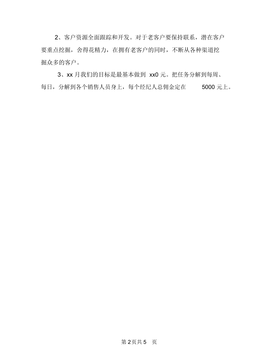 门店月工作总结及工作计划与门店销售工作计划汇编.docx_第2页