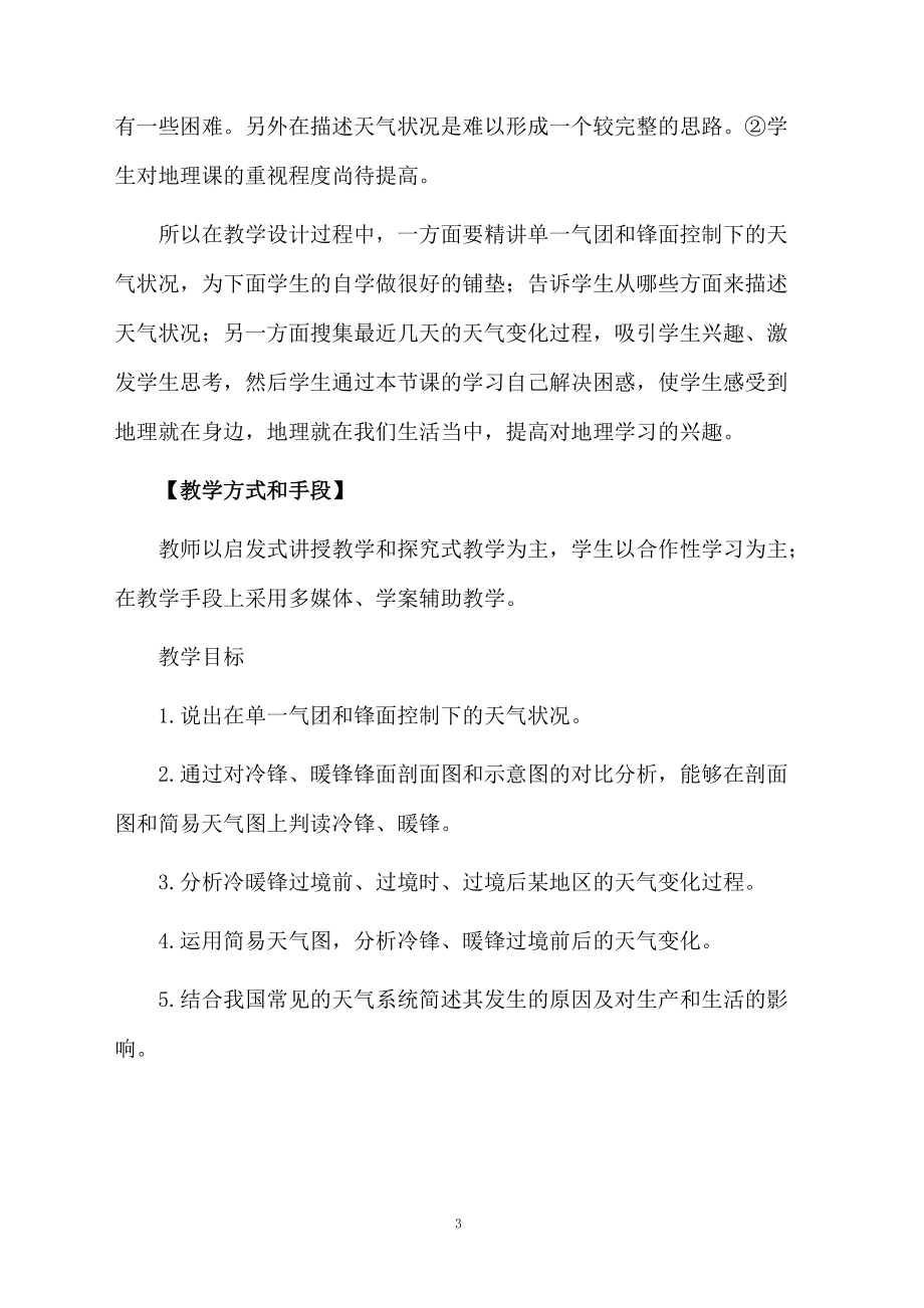 锋面系统教学设计范文.docx_第3页