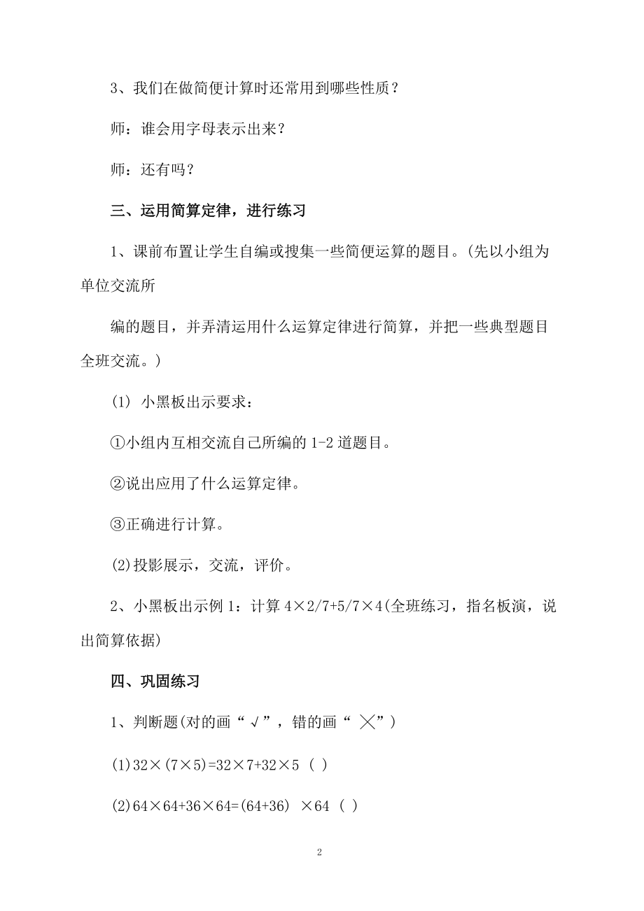 运算定律与简便算法优秀教学设计.docx_第2页