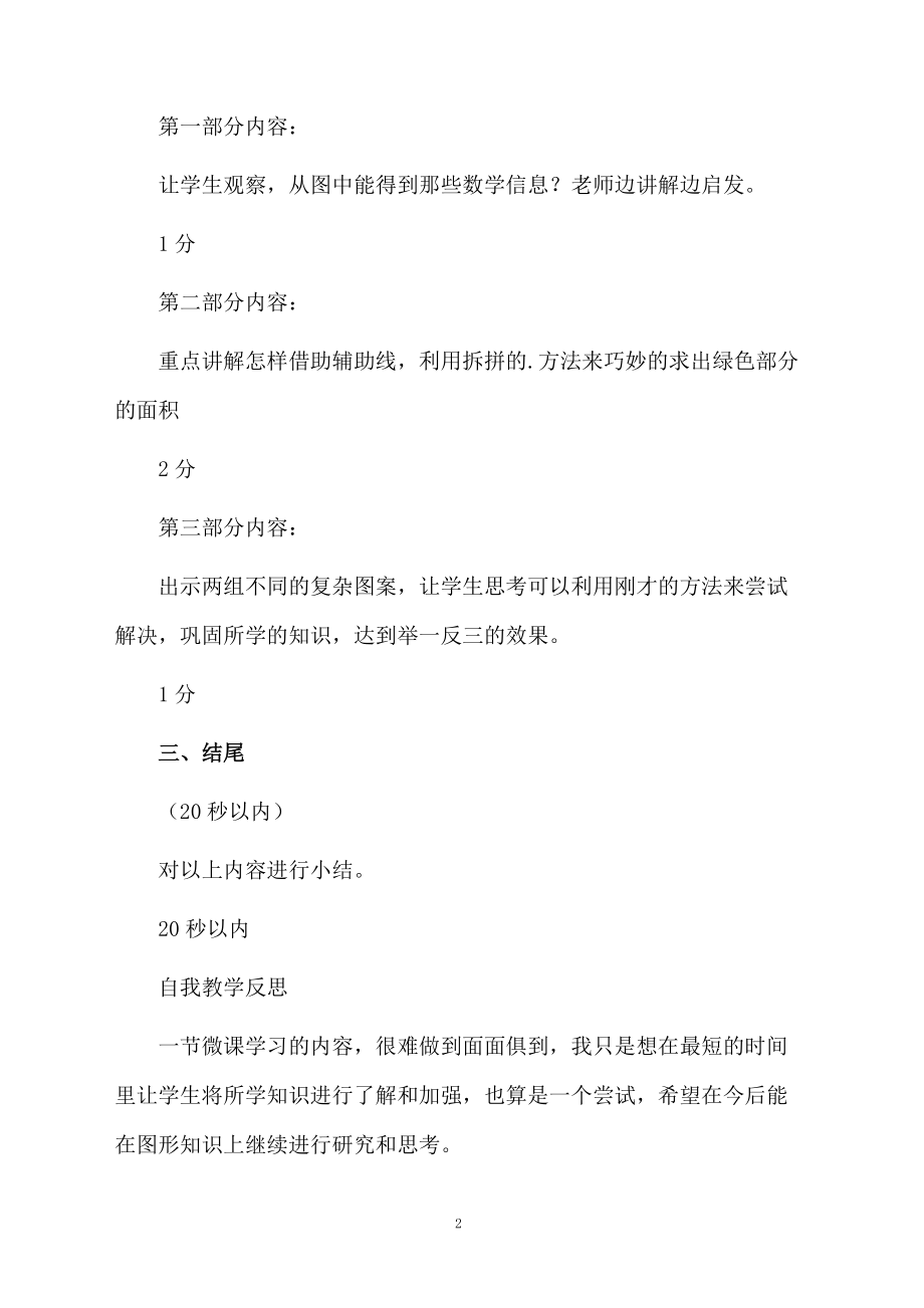 《如何巧妙的求阴影部分的面积》教学设计.docx_第2页