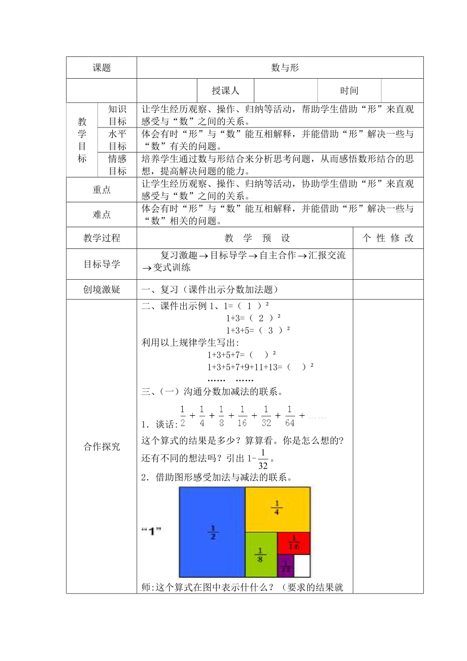 六年级上册数学第八单元数学广角——数与形》.doc_第1页