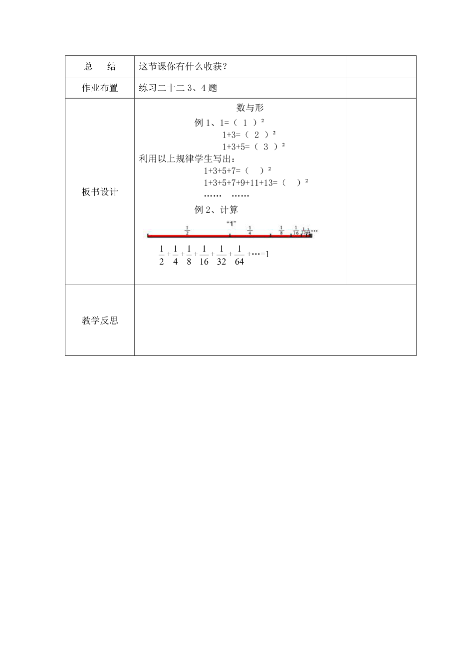 六年级上册数学第八单元数学广角——数与形》.doc_第3页