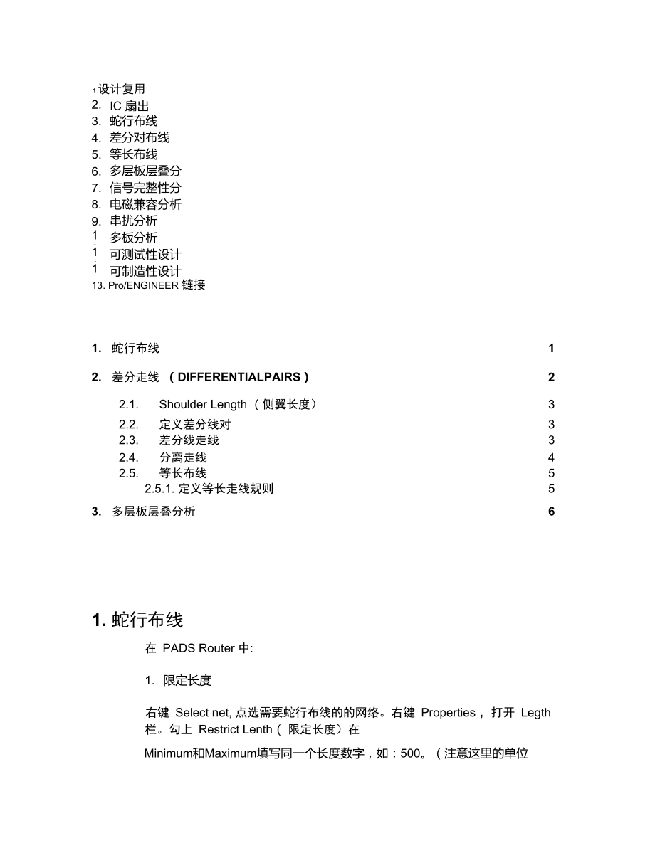 pcb高级应用-蛇形线.doc_第1页