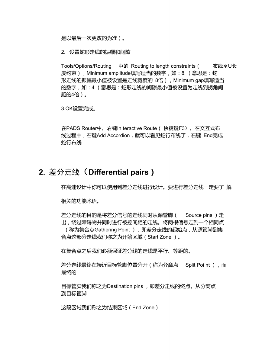 pcb高级应用-蛇形线.doc_第2页