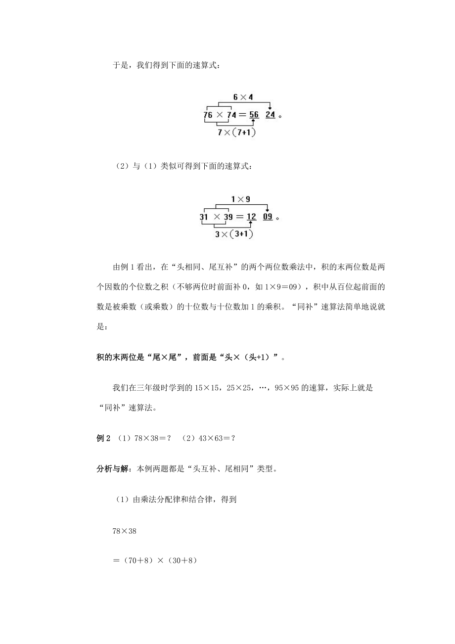 四年级奥林匹克数学基础资料库 第2讲 速算与巧算（二） 试题.doc_第2页